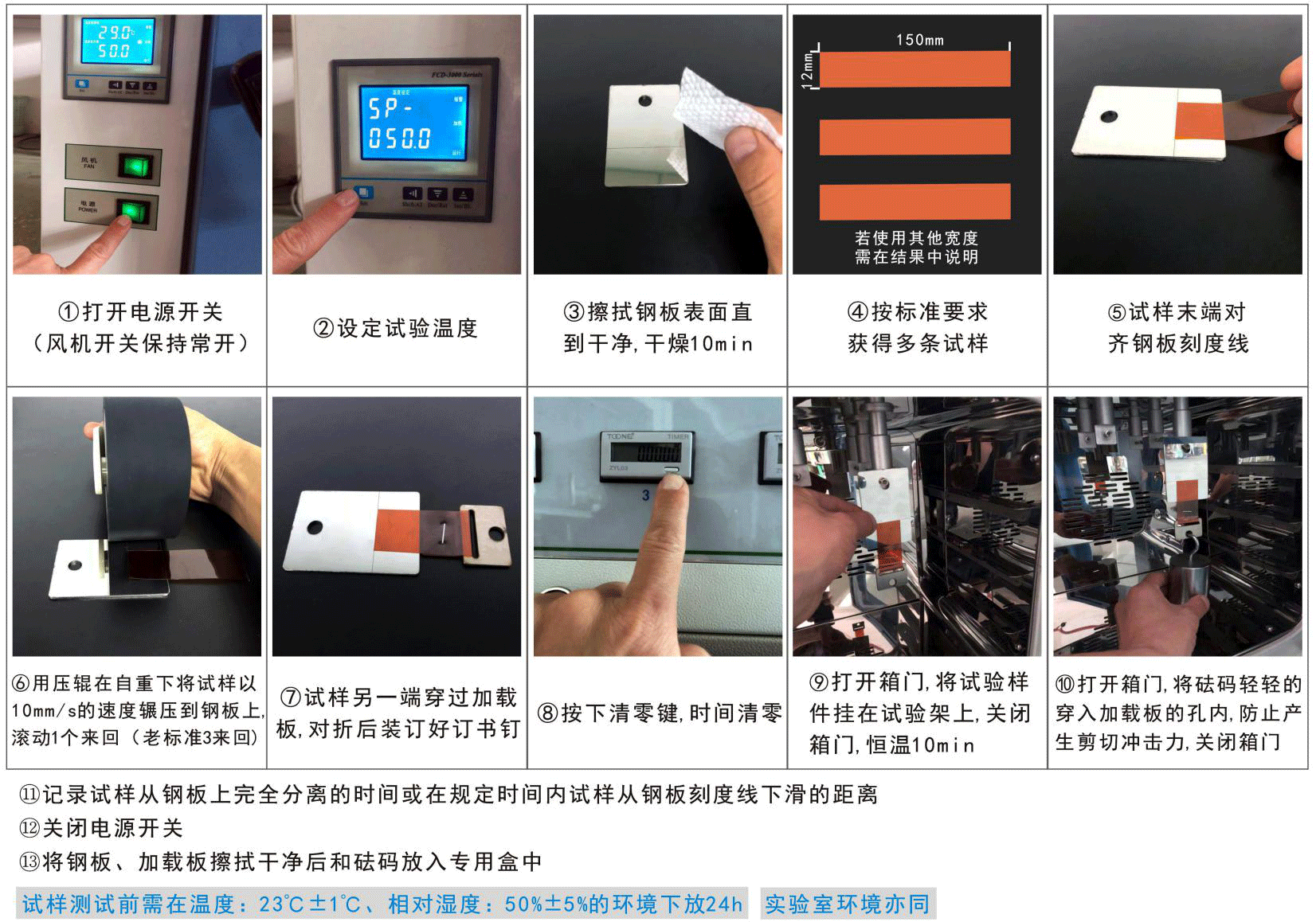 高溫型持粘性試驗機作業(yè)方法